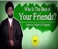 WHO Is The Best of Your Friends? | Imam al-Askari (A) Special | One Minute Wisdom | English