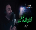 آزادیِ قدس و فلسطین | ترانہ: محسن توسلی | Farsi Sub Urdu