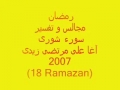 1- Majalis and Tafseer Surah Shura Ramadan 2007 - Urdu