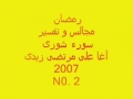 2-Majlis and Tafseer Surah Shura - Ramadan 2007 - Urdu