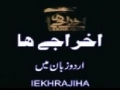 [1] MOVIE : Ekhrajiha (The Outcasts) - Urdu