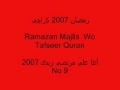 9-Majlis and Tafseer Surah Shura - Ramadan 2007 - Urdu