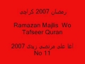 طريقہ کارنبي اور عام اصلاح کار- 11-Majlis and Tafseer Surah Shura - Ramadan 2007 - Urdu