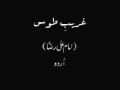 Movie - Ghareeb e Toos - Imam Ali Reza a.s - URDU - 2 of 8