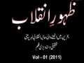 ظهورِ انقلاب Zahoor e Inqelab - Documentary on Bahrain Revolution - Urdu