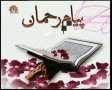 [6 Mar 2012] پیام رحمان سورہ الجن - Discussion Payam e Rehman - Sahartv - Urdu