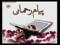 [05 April 2012] پیام رحمان سورہ المدثر - Discussion Payam e Rehman - Sahartv - Urdu