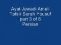 Ayat Jawadi Amuli Tafsir Surah Yusuf Part 3 of 6 Persian