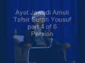 Ayat Jawadi Amuli Tafsir Surah Yusuf Part 4 of 6 Persian