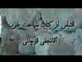 Life after death 1 of 7 - Persian subtitles English