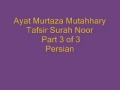 Ayat. Murtaza Mutahhary Tafsir Surah Noor Part3 of 3 Persian