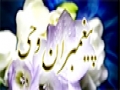 Paighambar-e-Wahi | پیغمبرانِ وحی | Tafsir Surah Aal-e-Imran | Urdu