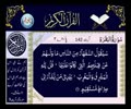 [002b] Quran - Surah Al-Baqarah (Part 2) - Arabic with Urdu Translation