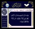 [003b] Quran - Surah Aale Imran (Part 2) - Arabic with Urdu Audio Translation