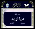 [005] Quran - Surah Al Maieda - Arabic With Urdu Audio Translation