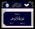 [007] Quran - Surah Al  A\\\'Raaf - Arabic With Urdu Audio Translation