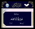 [014] Quran - Surah Ibrahim - Arabic With Urdu Audio Translation