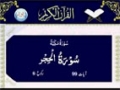 [015] Quran - Surah Hijr - Arabic With Urdu Audio Translation