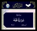 [020] Quran - Surah Taha - Arabic With Urdu Audio Translation