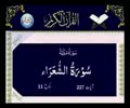 [026] Quran - Surah Shura - Arabic With Urdu Audio Translation