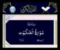 [029] Quran - Surah Al Unkaboot - Arabic With Urdu Audio Translation